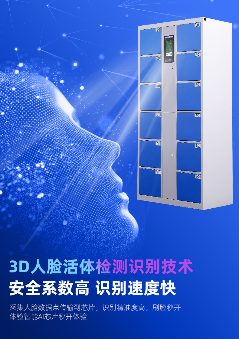 人脸识别手机柜