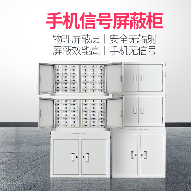 手机屏蔽柜
