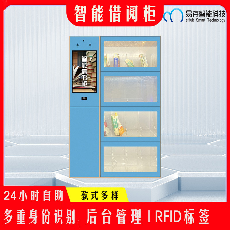 RFID自助智能图书....