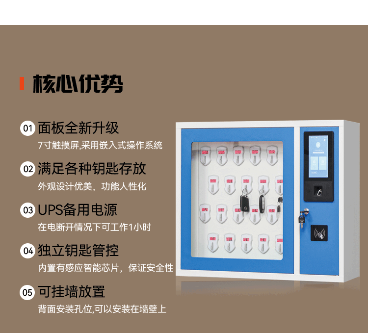 智能钥匙柜
