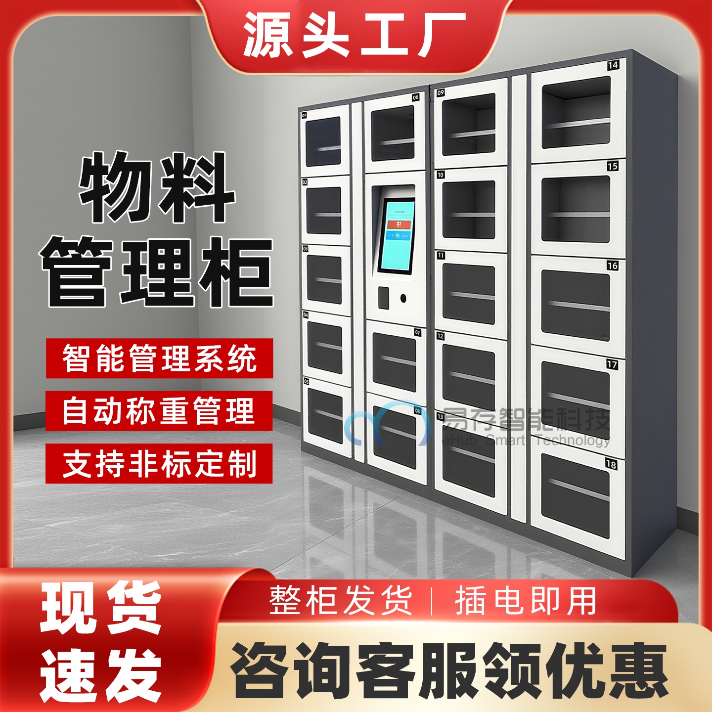 智能物料称重柜