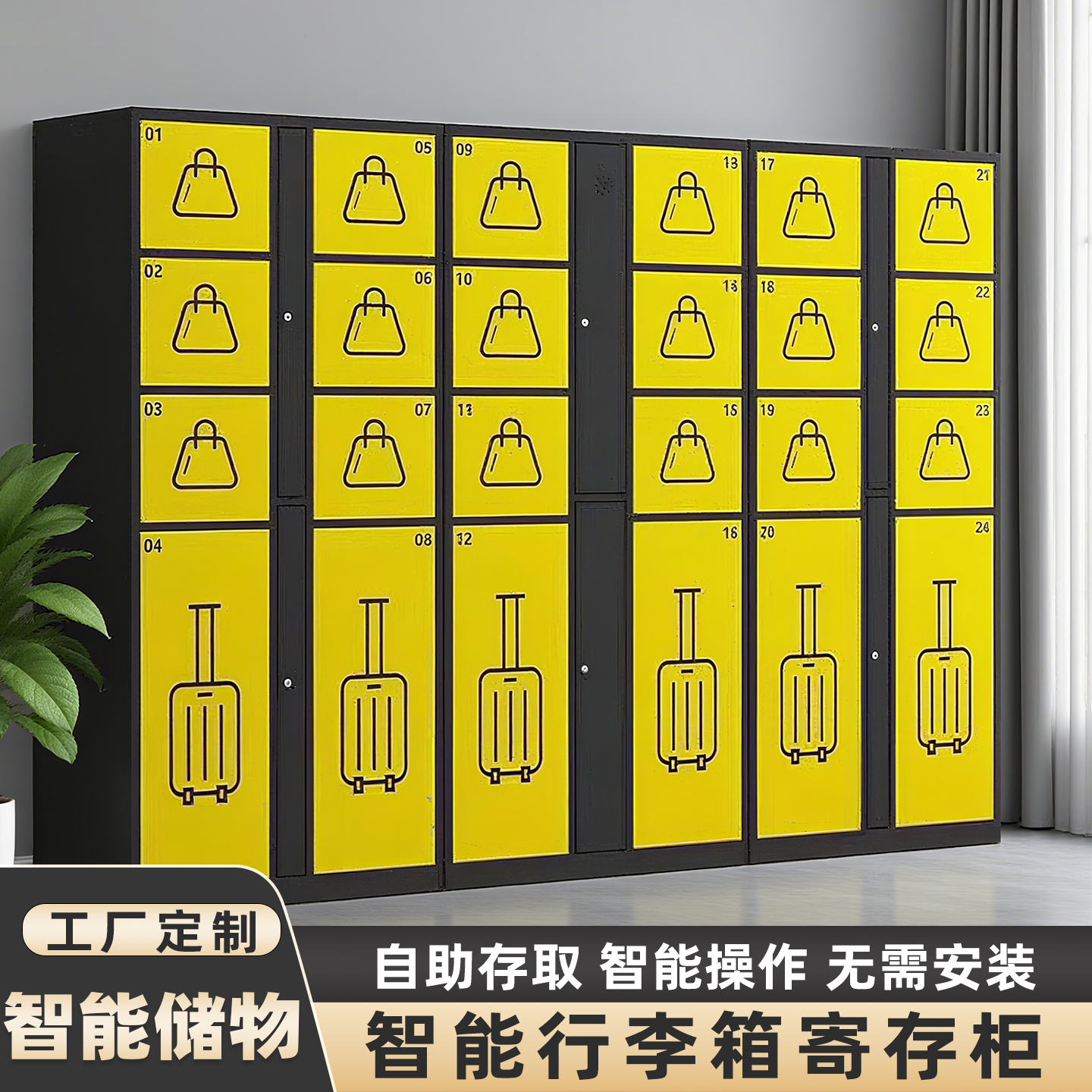 寄存行李柜