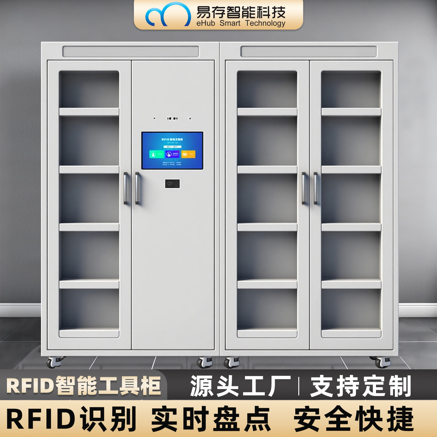 智能工具柜